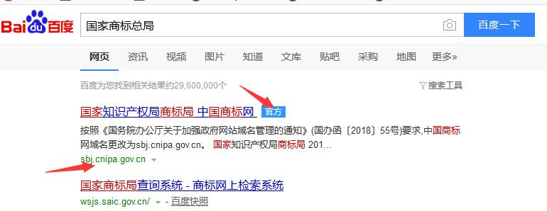 百度搜索國(guó)家商標(biāo)總局網(wǎng)站